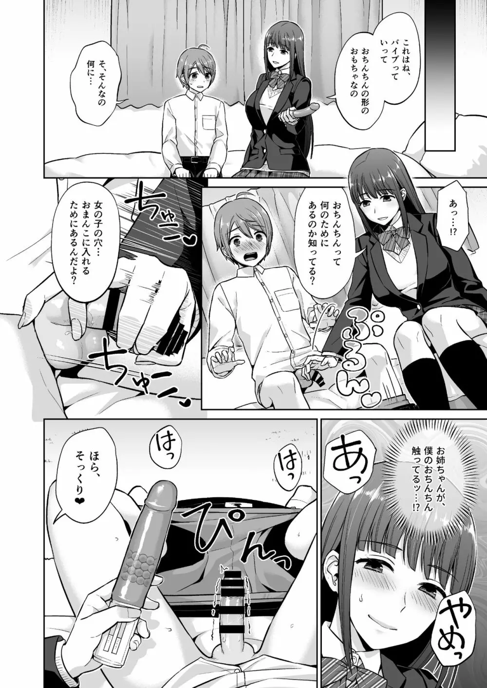 おっとりお姉ちゃんのえっちな本性 - page10