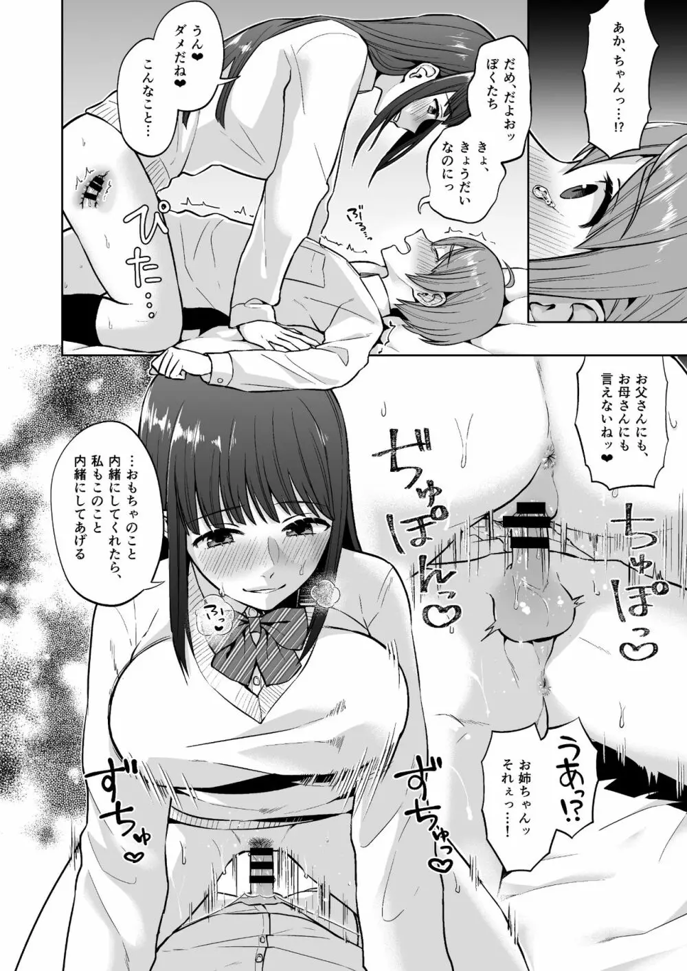 おっとりお姉ちゃんのえっちな本性 - page12