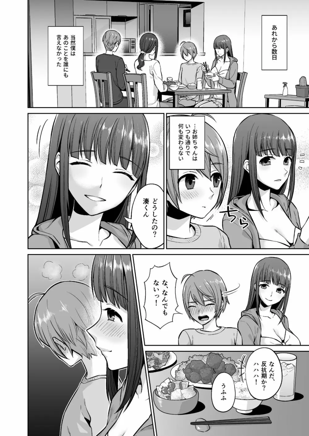 おっとりお姉ちゃんのえっちな本性 - page14