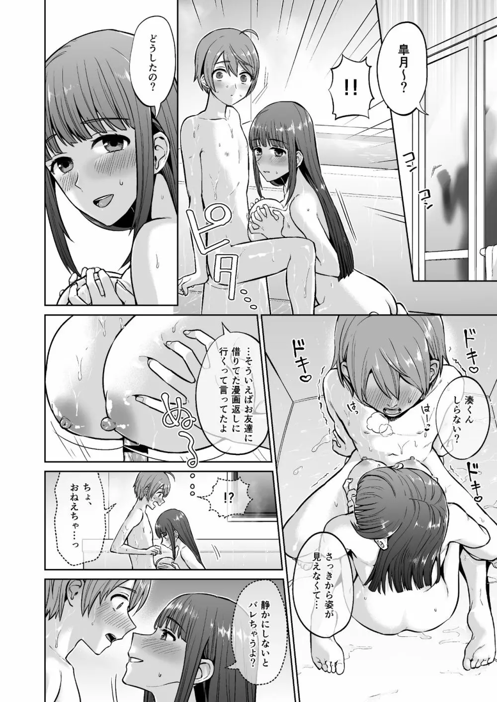 おっとりお姉ちゃんのえっちな本性 - page20