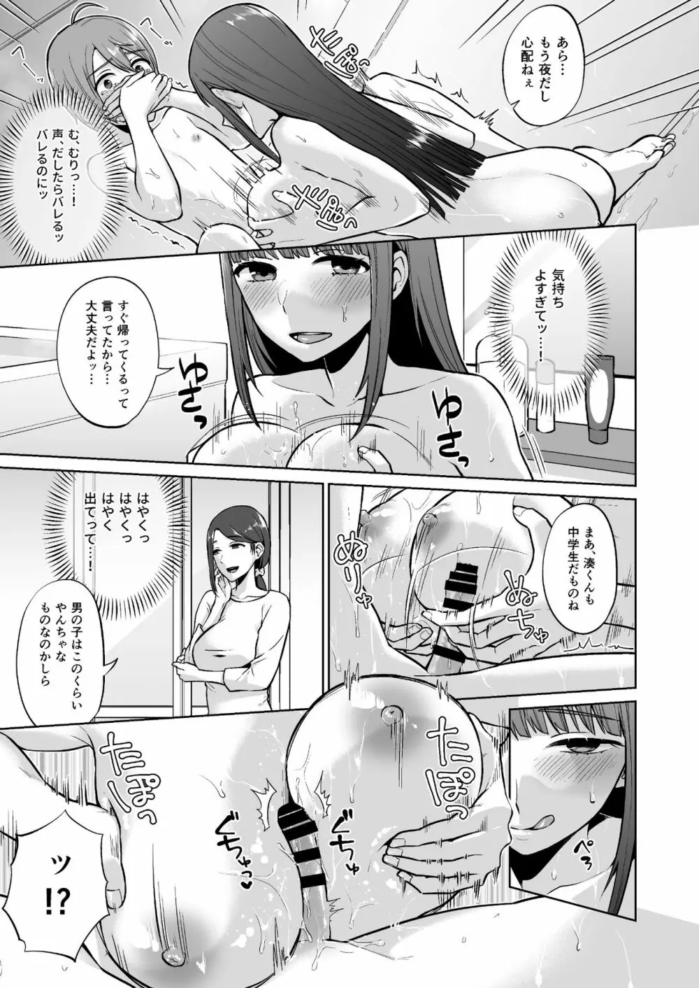 おっとりお姉ちゃんのえっちな本性 - page21