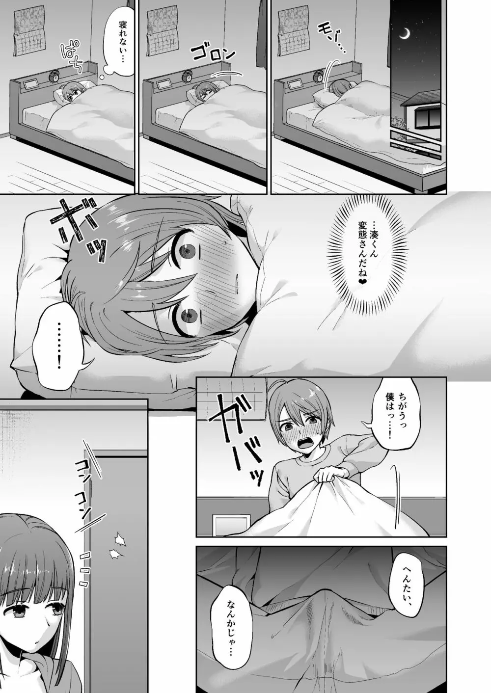 おっとりお姉ちゃんのえっちな本性 - page23