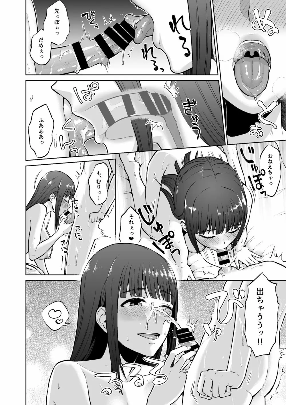 おっとりお姉ちゃんのえっちな本性 - page30