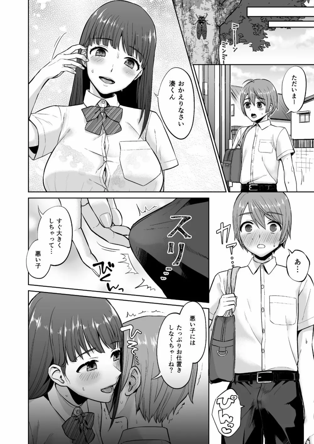 おっとりお姉ちゃんのえっちな本性 - page38