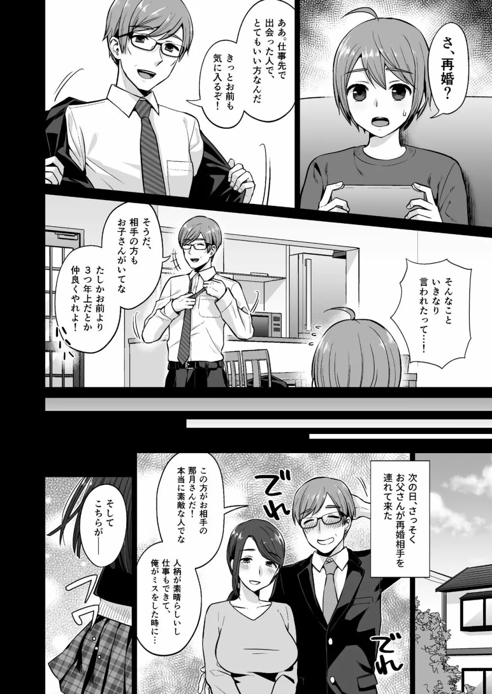 おっとりお姉ちゃんのえっちな本性 - page4