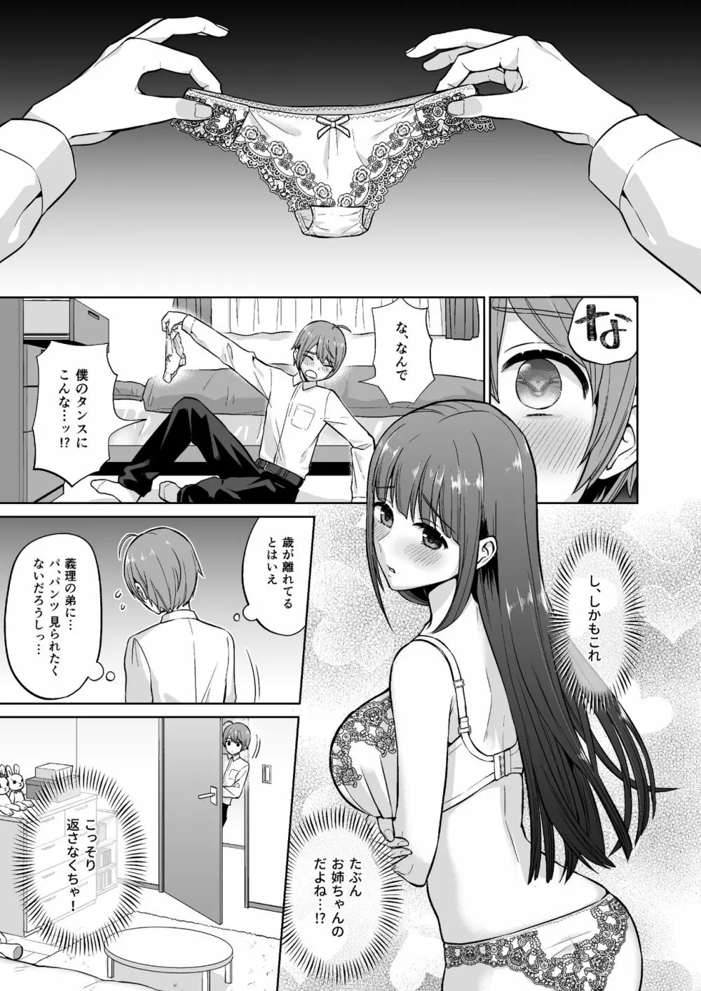 おっとりお姉ちゃんのえっちな本性 - page7