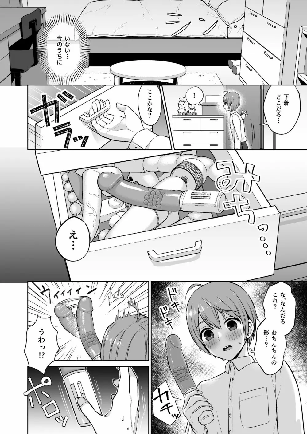 おっとりお姉ちゃんのえっちな本性 - page8