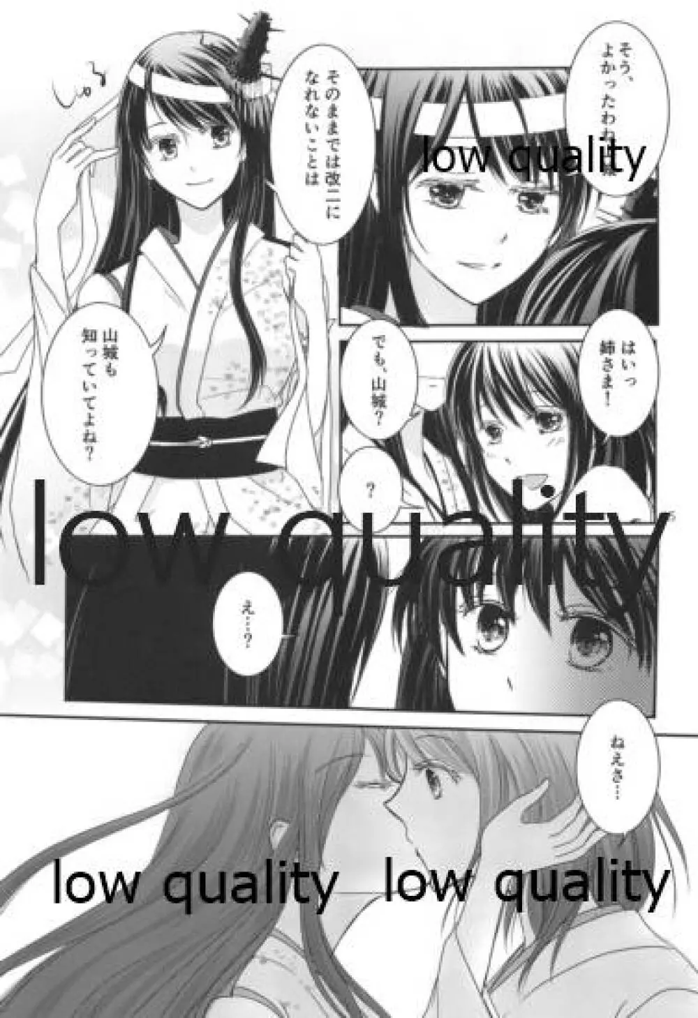 其処に山城が在るから - page4