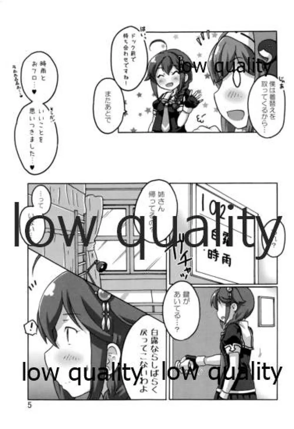 時雨攻略・甲作戦!! 山城・龍鳳聯合艦隊 - page4