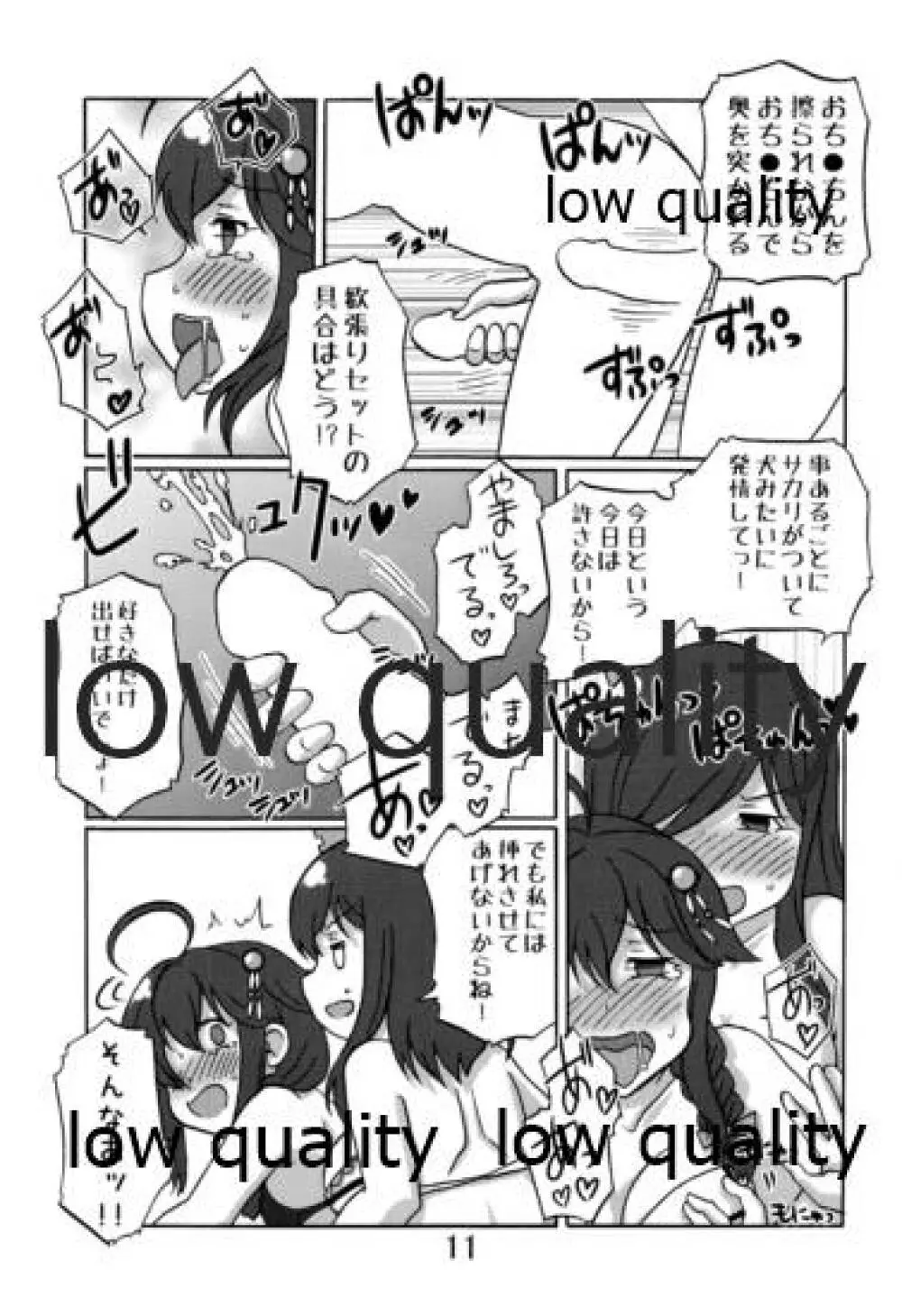 やましぐ+龍鳳 真夏の汗だックス!! - page10