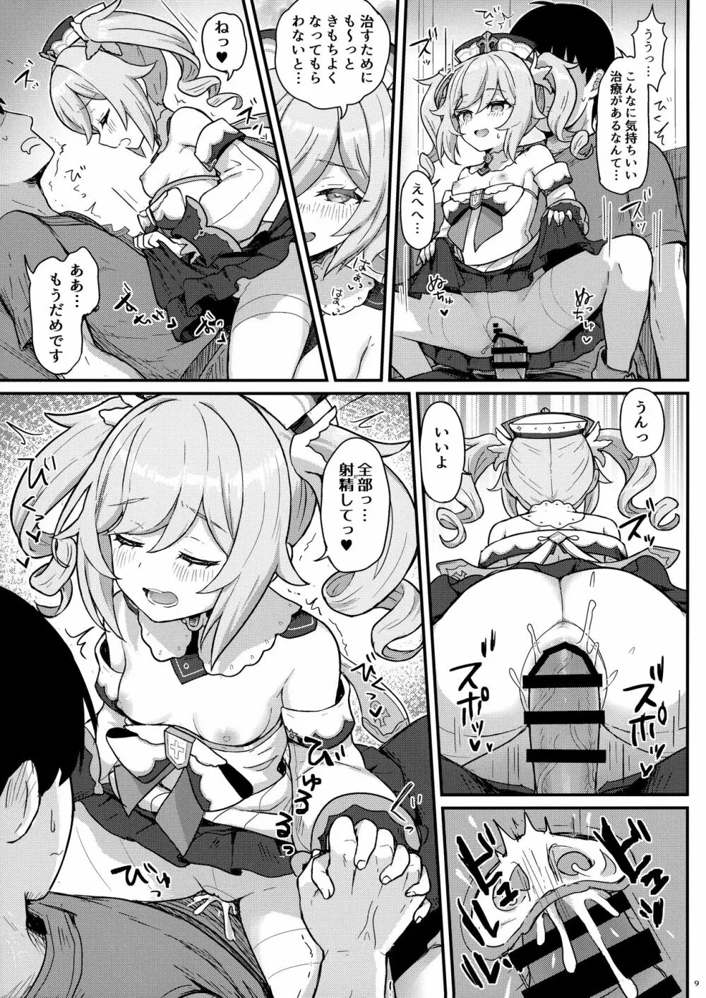 バーバラちゃんがえっちな治療をしてくれる本 - page10