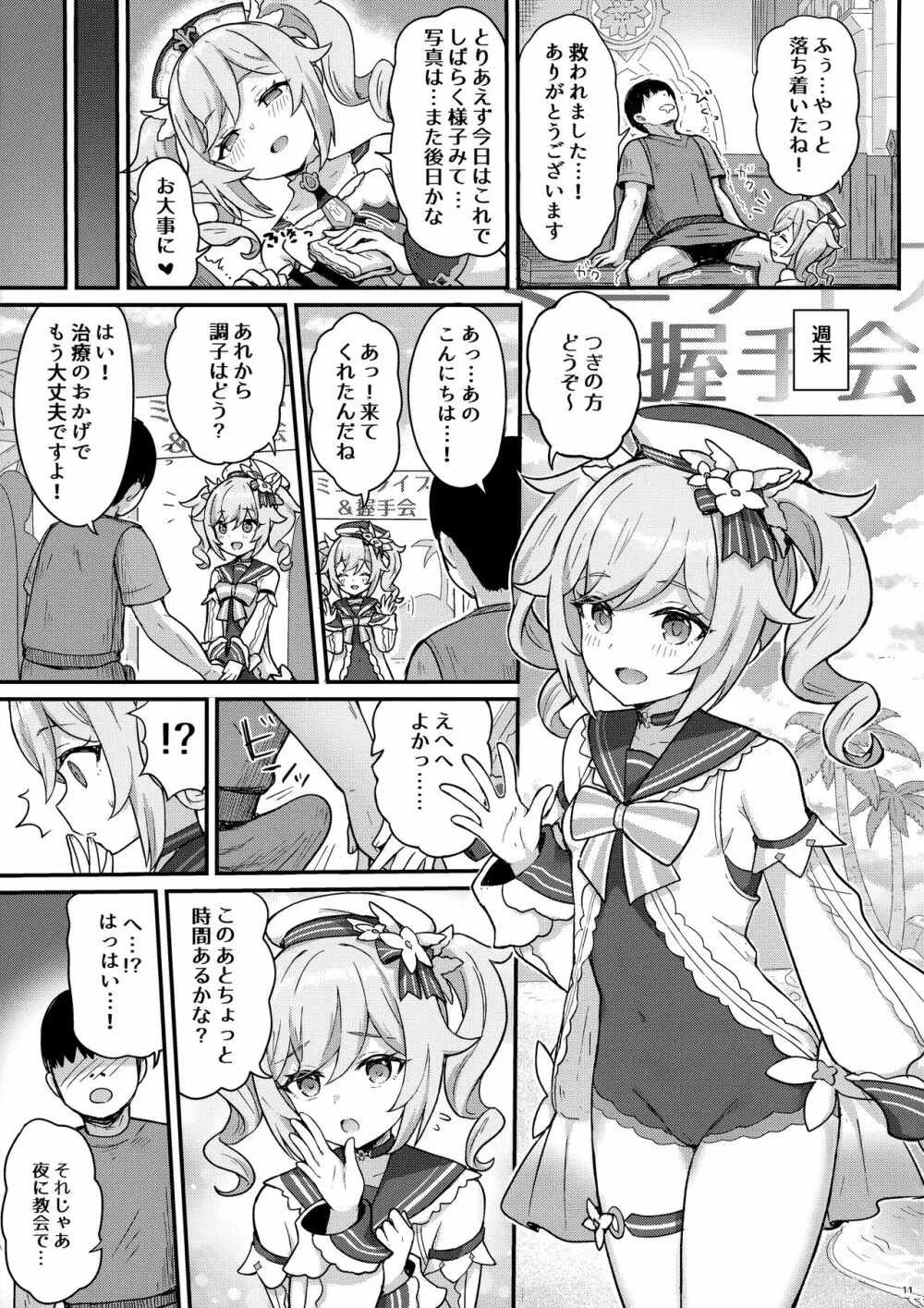 バーバラちゃんがえっちな治療をしてくれる本 - page12