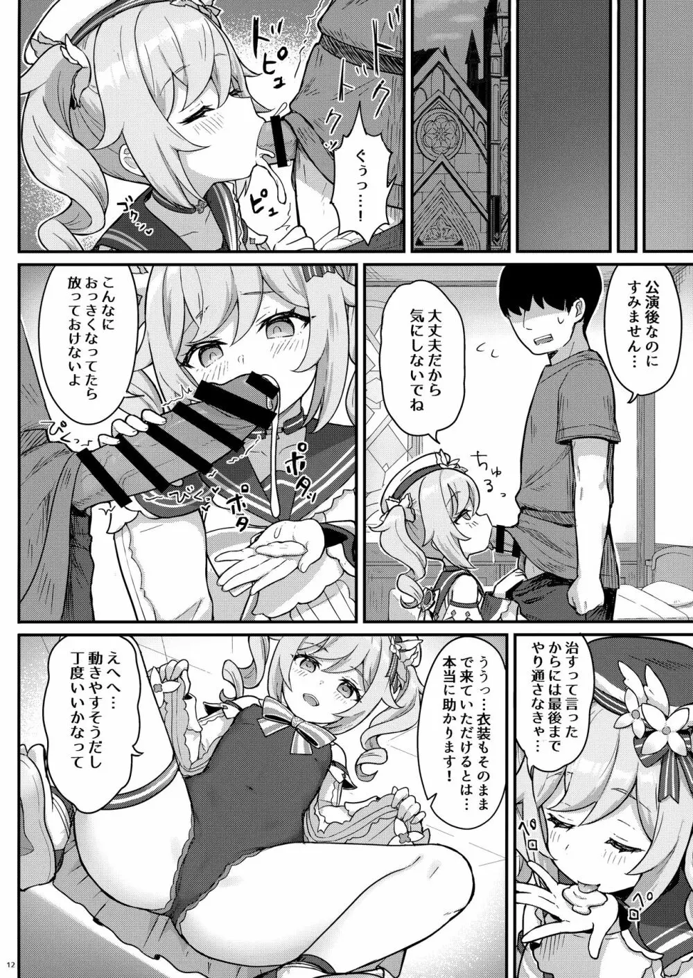 バーバラちゃんがえっちな治療をしてくれる本 - page13