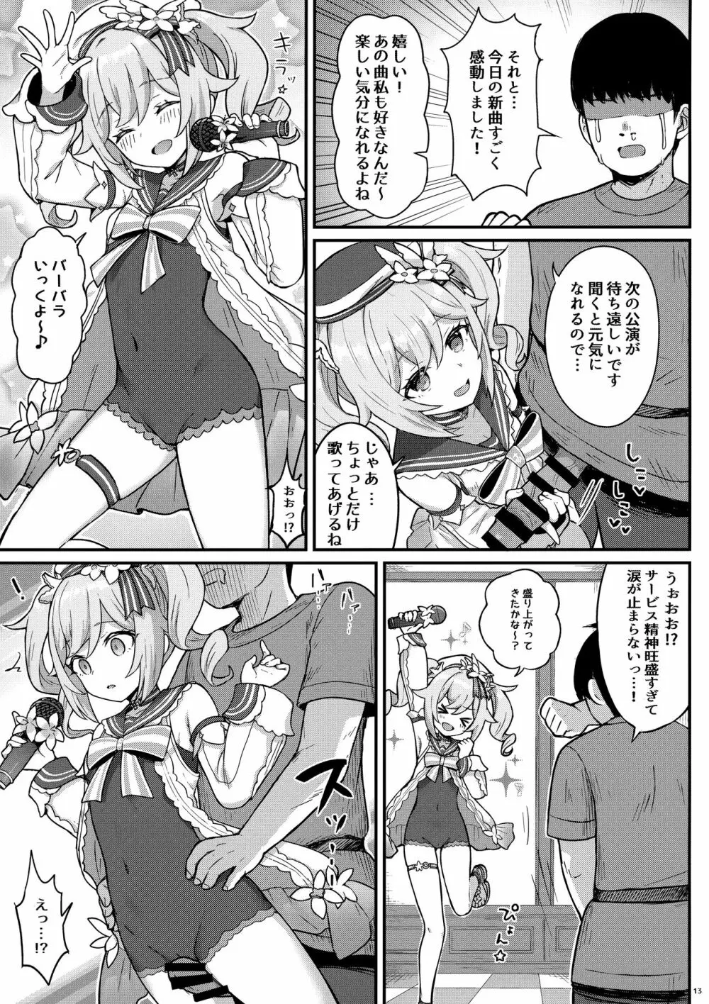 バーバラちゃんがえっちな治療をしてくれる本 - page14