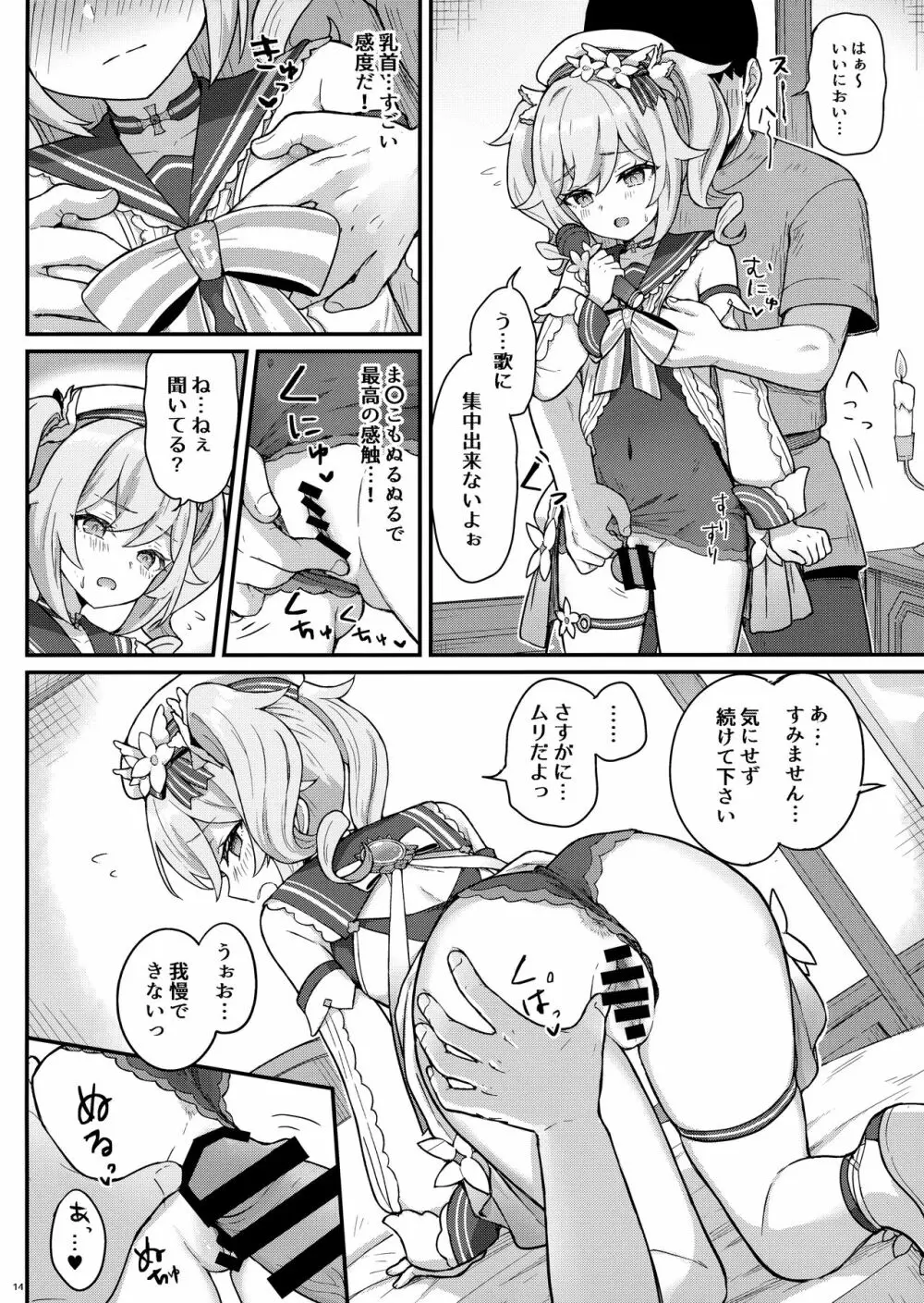 バーバラちゃんがえっちな治療をしてくれる本 - page15