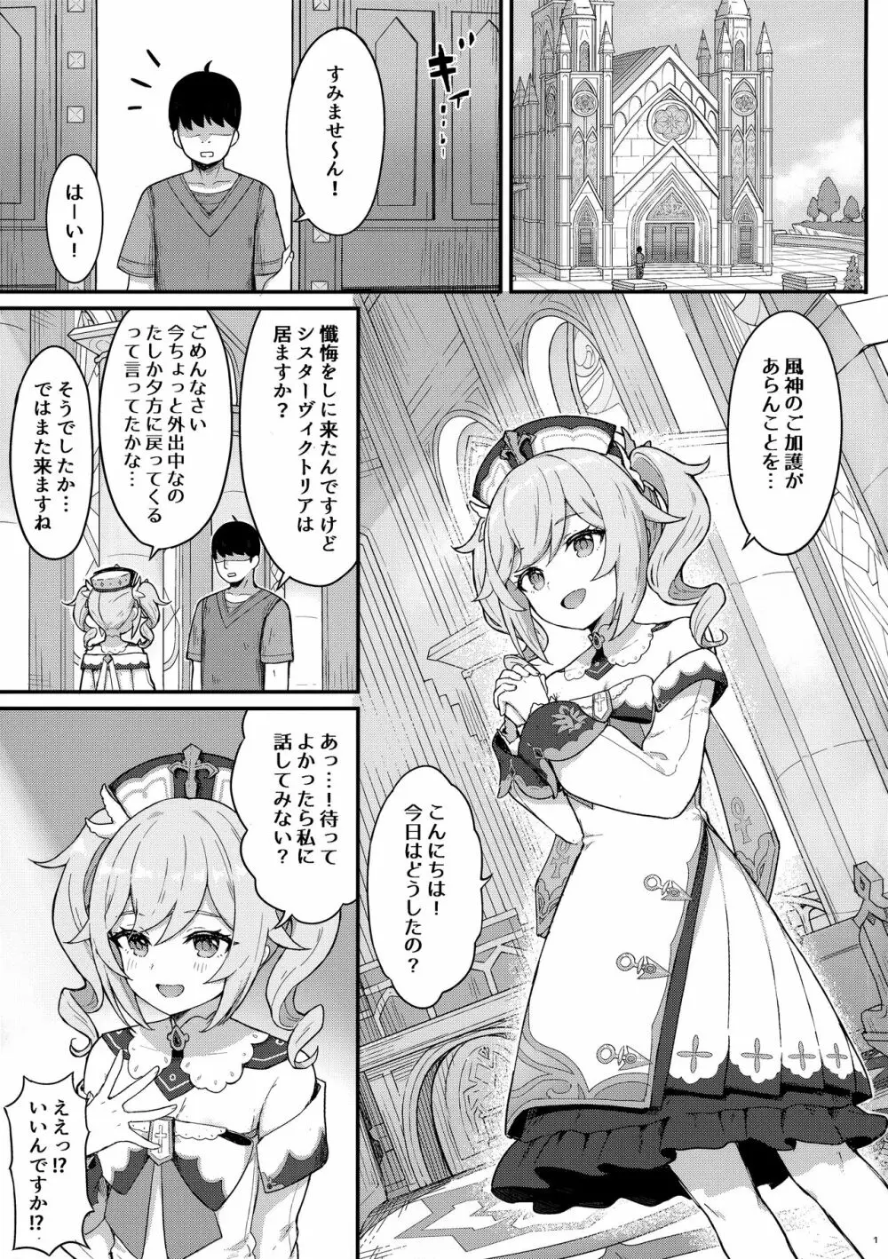 バーバラちゃんがえっちな治療をしてくれる本 - page2