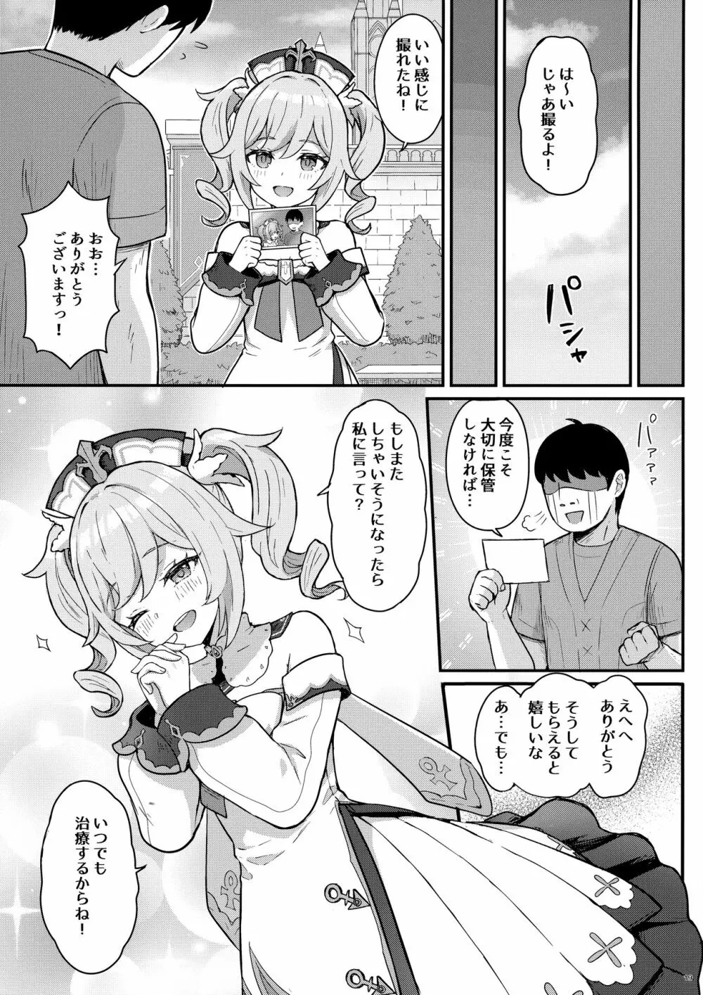 バーバラちゃんがえっちな治療をしてくれる本 - page20