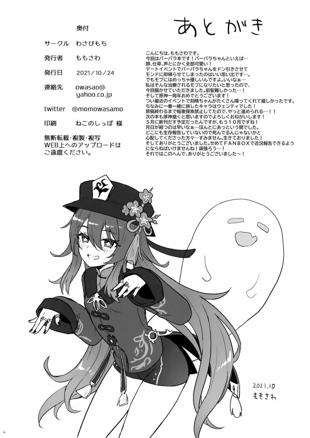 バーバラちゃんがえっちな治療をしてくれる本 - page21