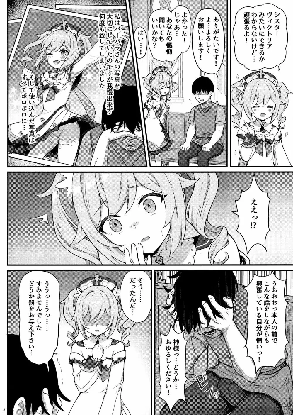 バーバラちゃんがえっちな治療をしてくれる本 - page3