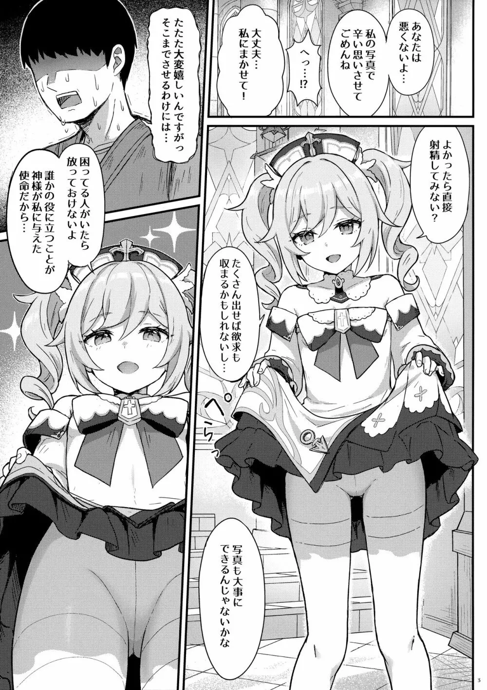 バーバラちゃんがえっちな治療をしてくれる本 - page4