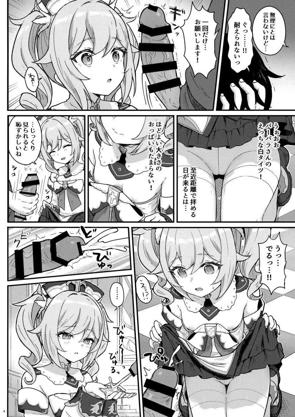 バーバラちゃんがえっちな治療をしてくれる本 - page5