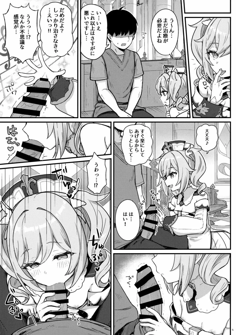 バーバラちゃんがえっちな治療をしてくれる本 - page6