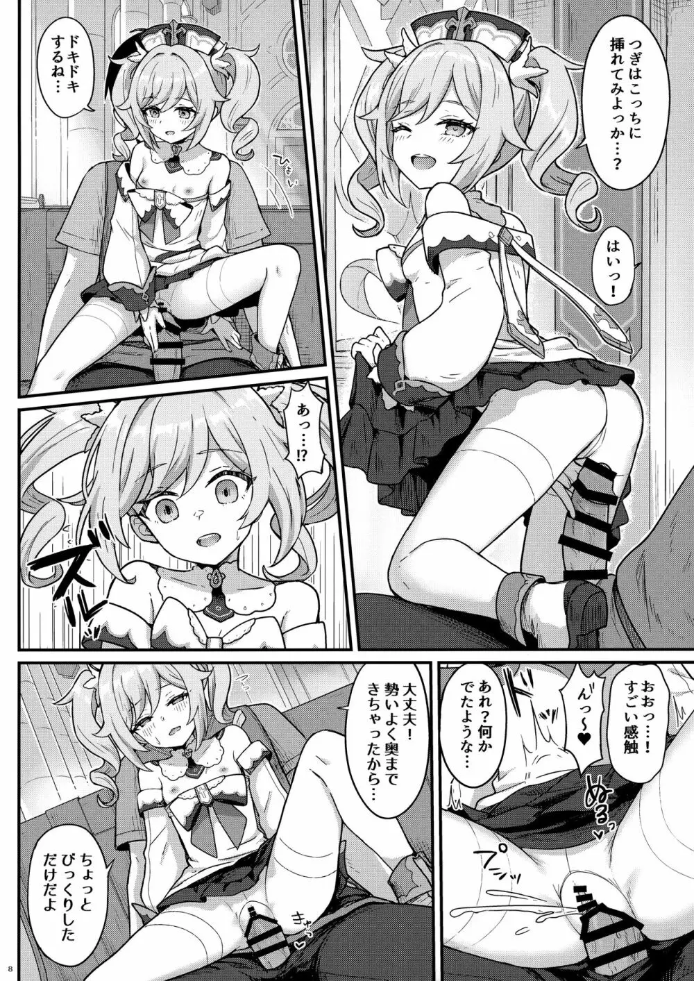 バーバラちゃんがえっちな治療をしてくれる本 - page9