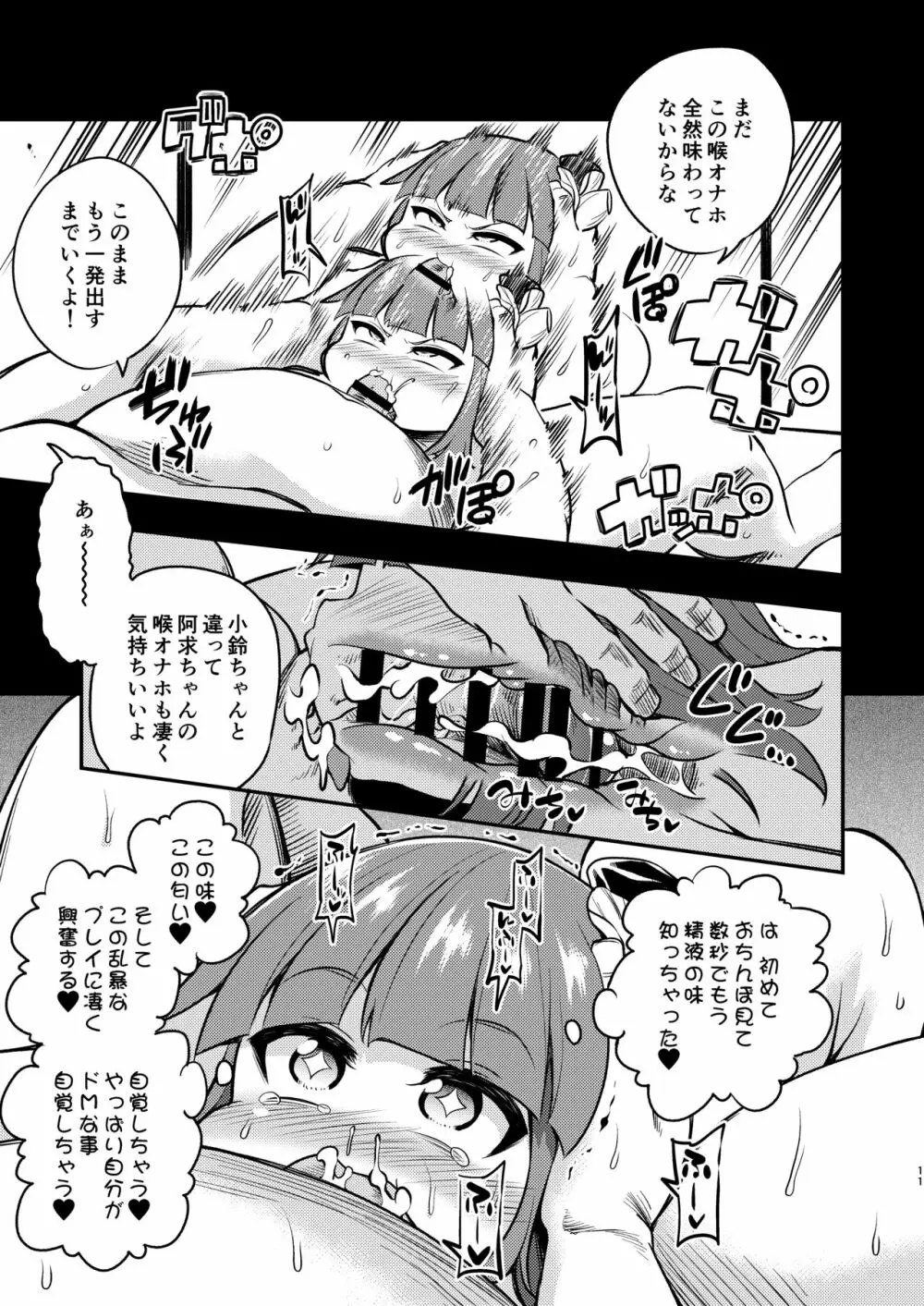 すずあかん2 - page10