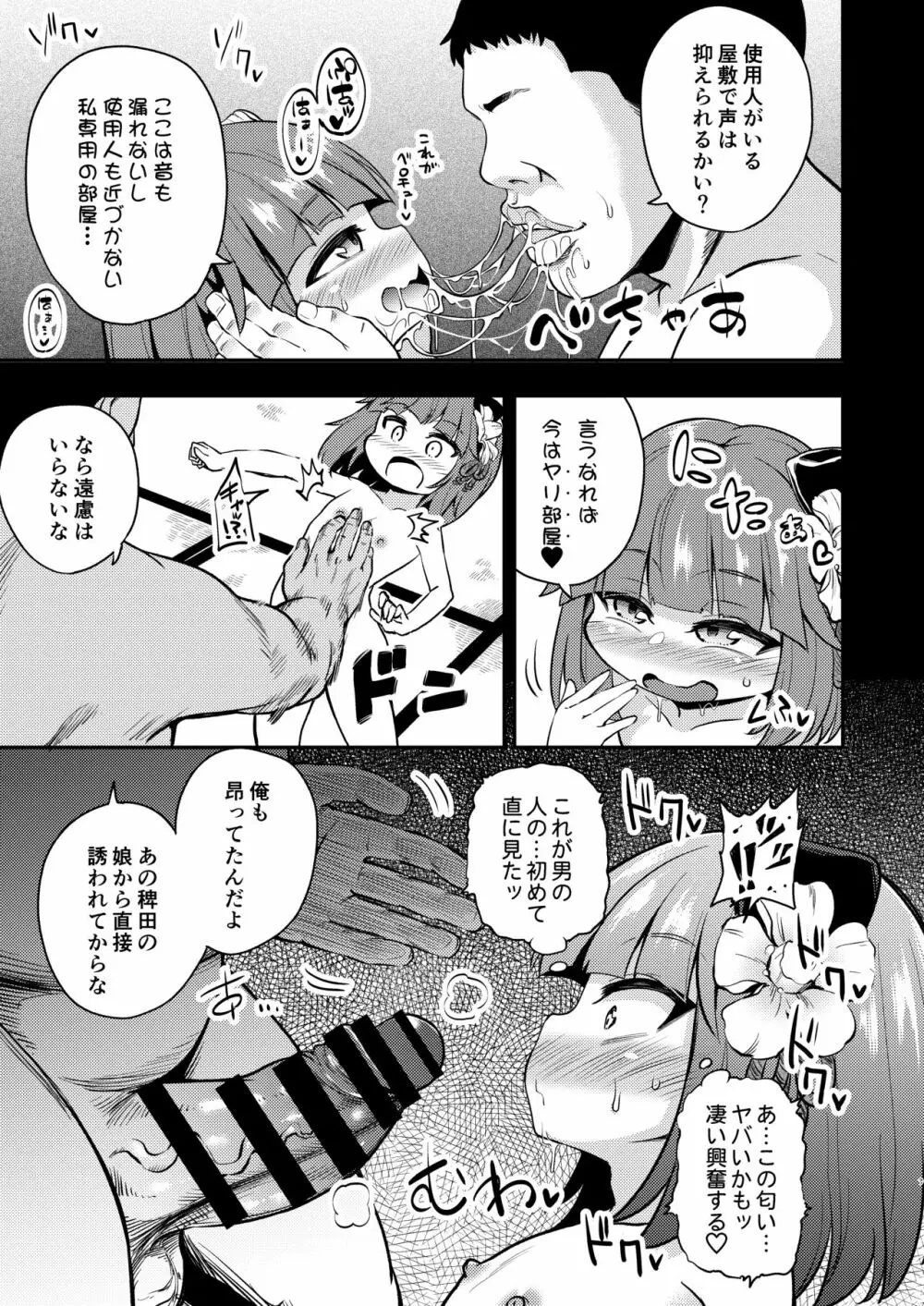 すずあかん2 - page8