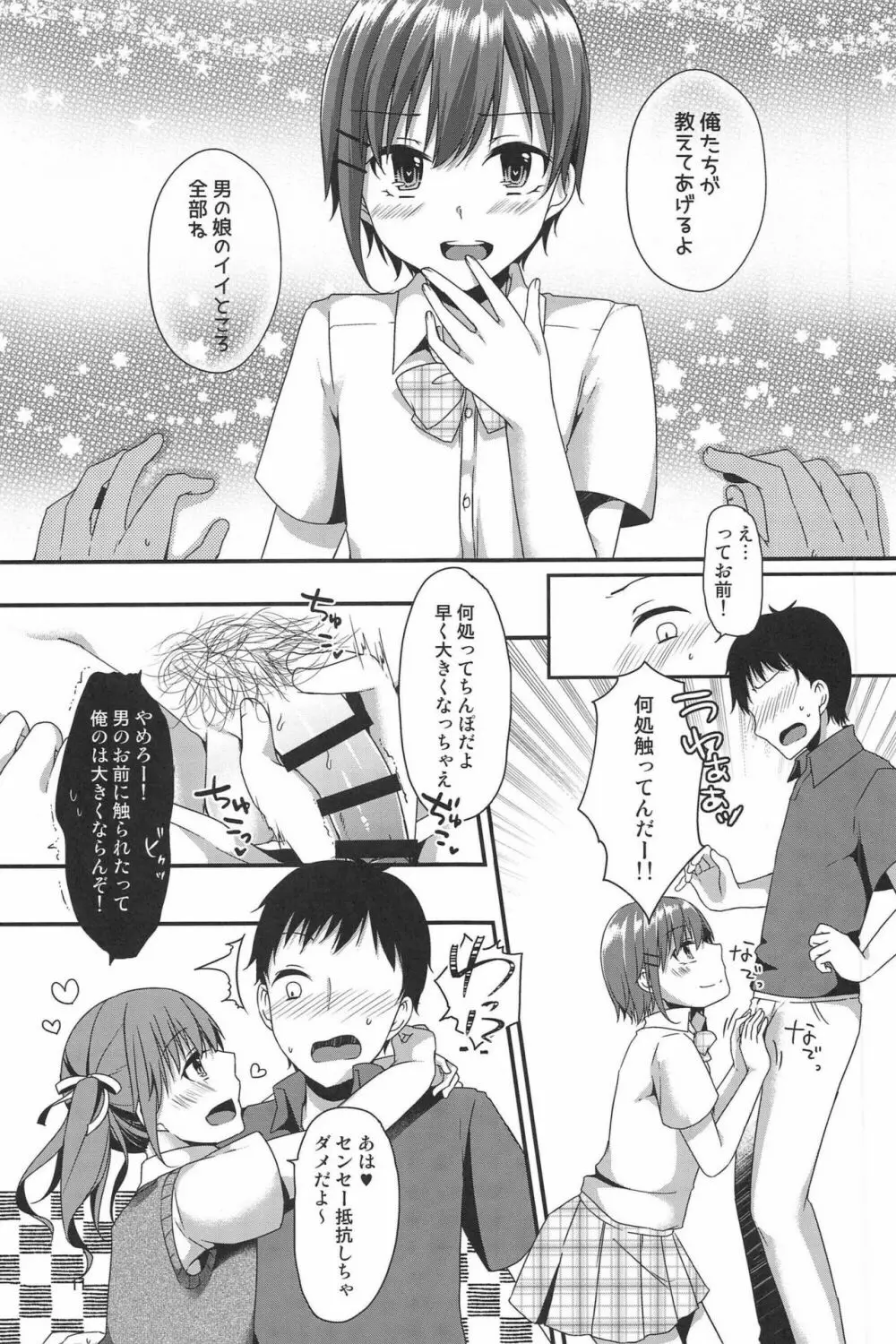 ぼくたちがセンセーにおしえてあげるっ - page11