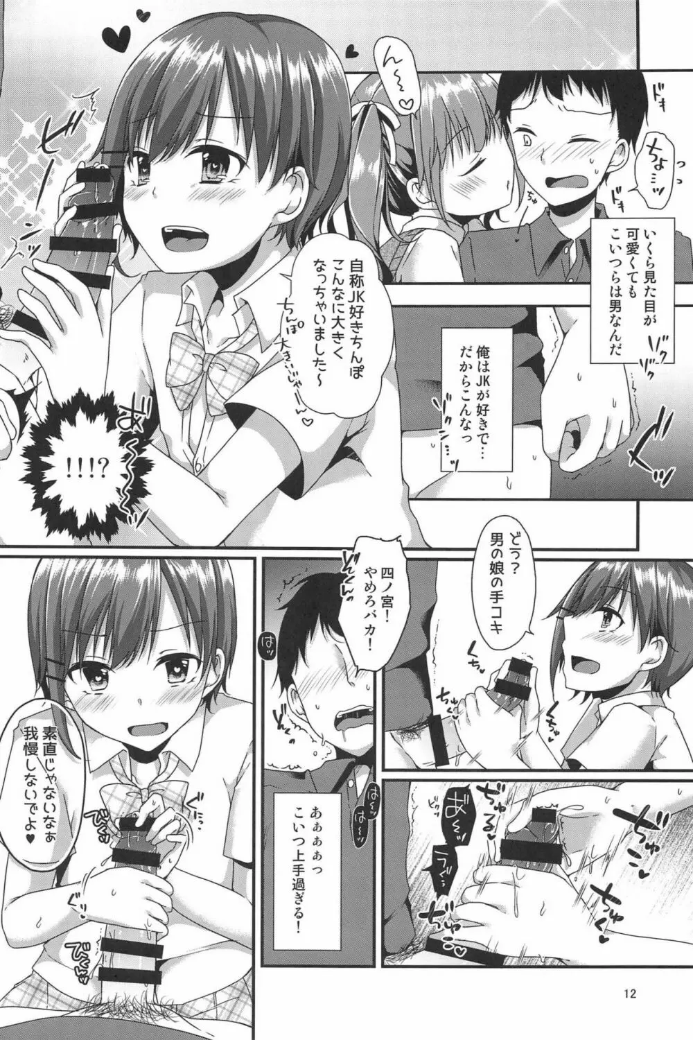 ぼくたちがセンセーにおしえてあげるっ - page12