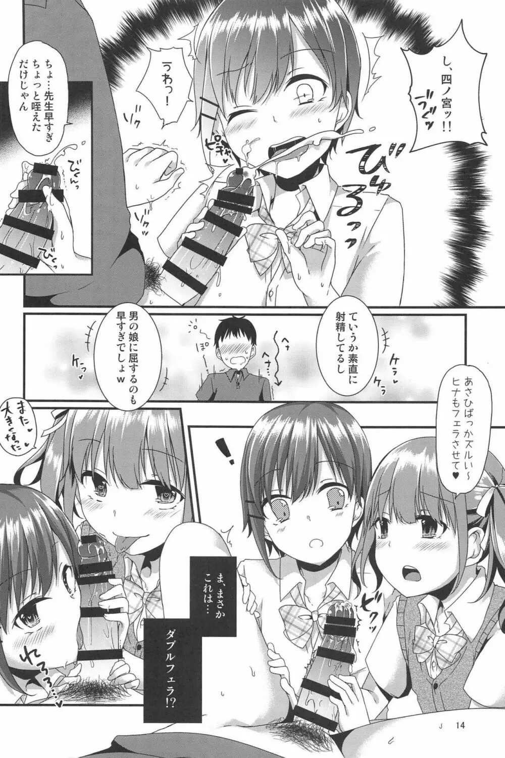 ぼくたちがセンセーにおしえてあげるっ - page14