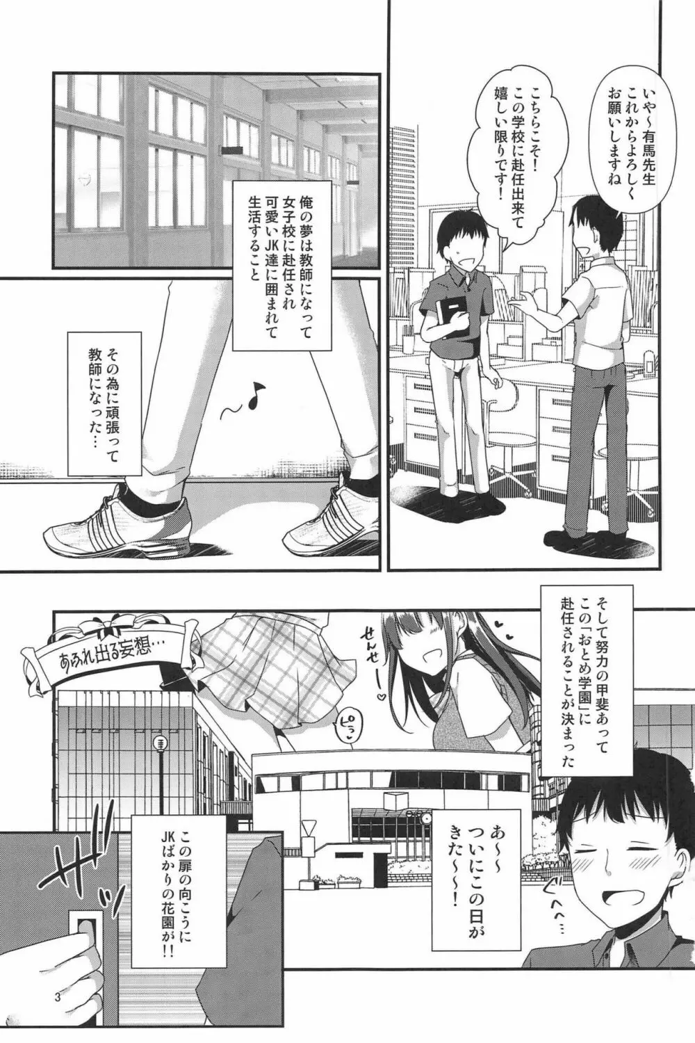 ぼくたちがセンセーにおしえてあげるっ - page3