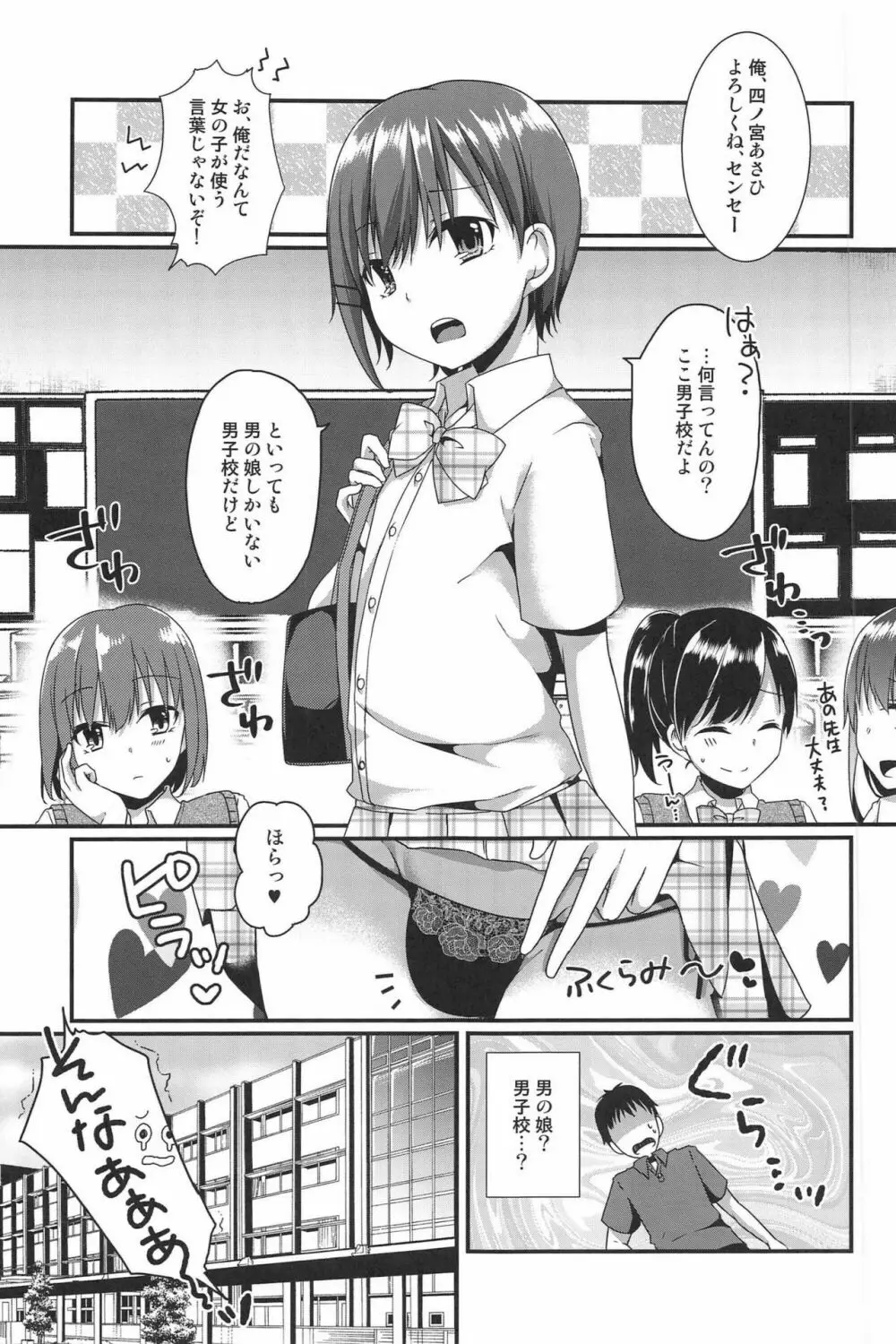 ぼくたちがセンセーにおしえてあげるっ - page7