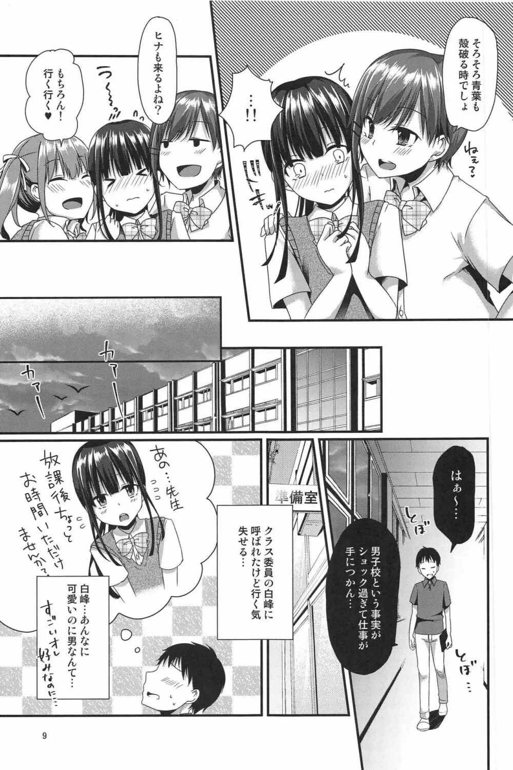 ぼくたちがセンセーにおしえてあげるっ - page9