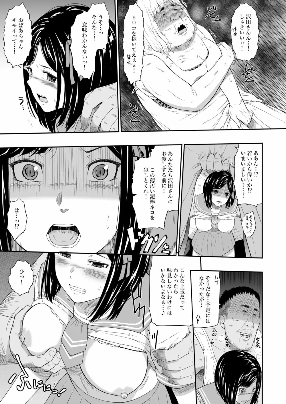 ホームレス村II - page12