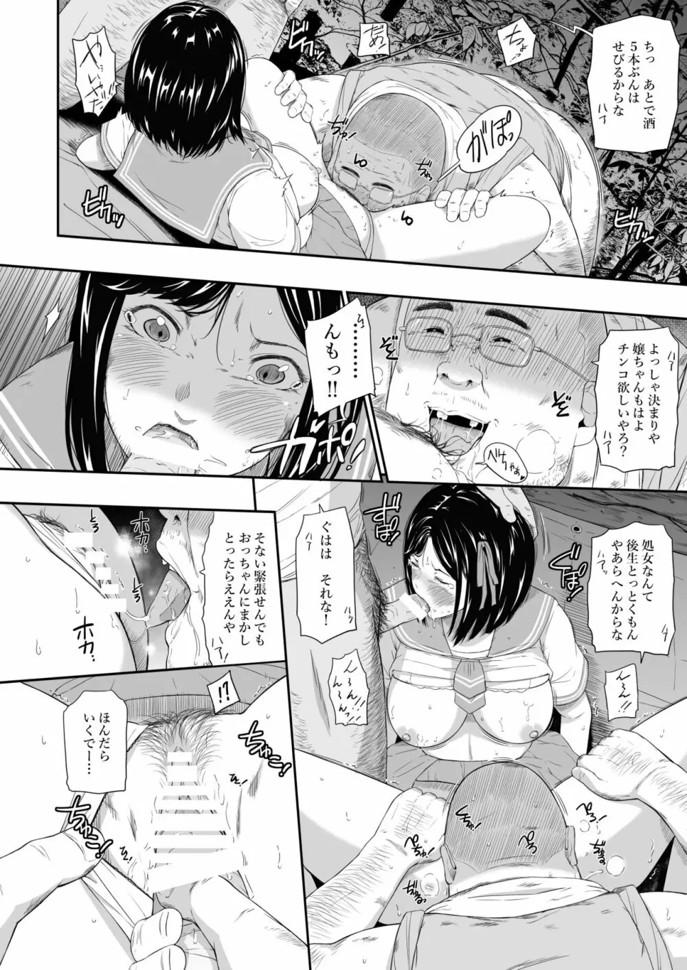 ホームレス村II - page21