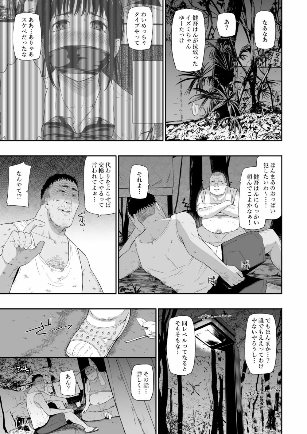 ホームレス村II - page6