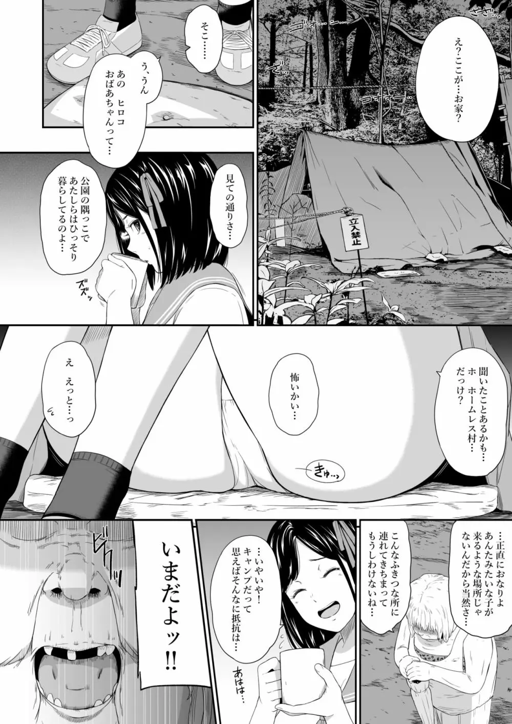 ホームレス村II - page9