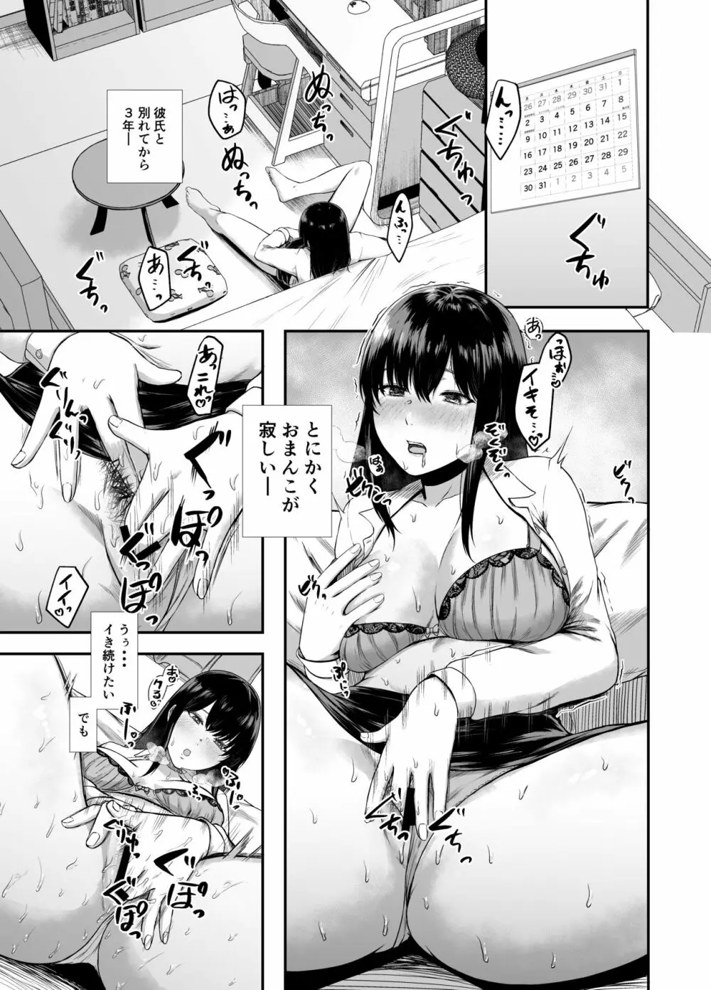 ムラムラしたので通勤中にお持ち帰りされてみた - page2