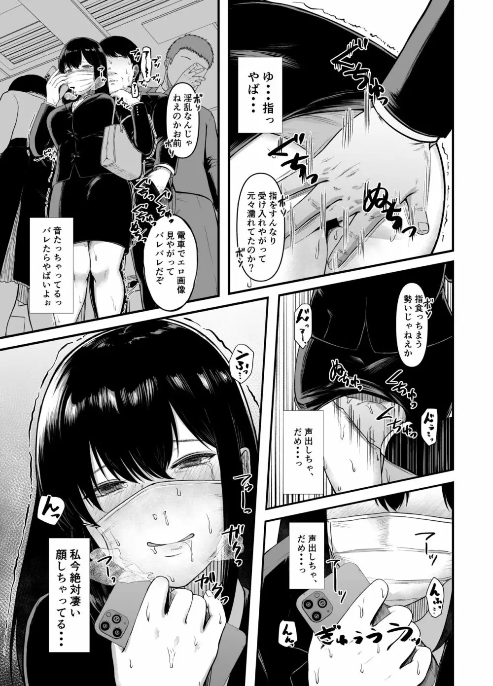 ムラムラしたので通勤中にお持ち帰りされてみた - page6