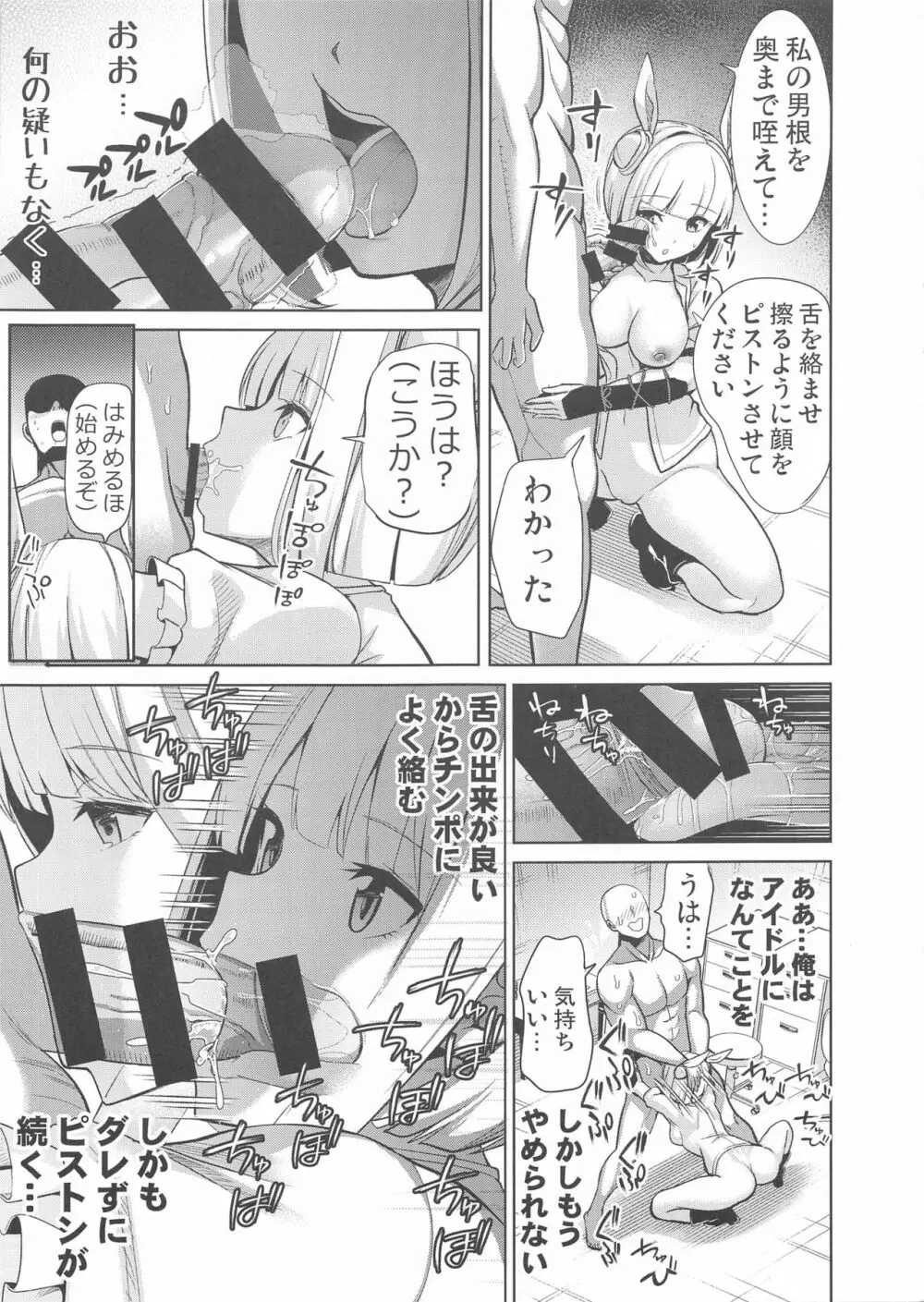 無知な杖刀偶磨弓がHさせられちゃう話 - page5