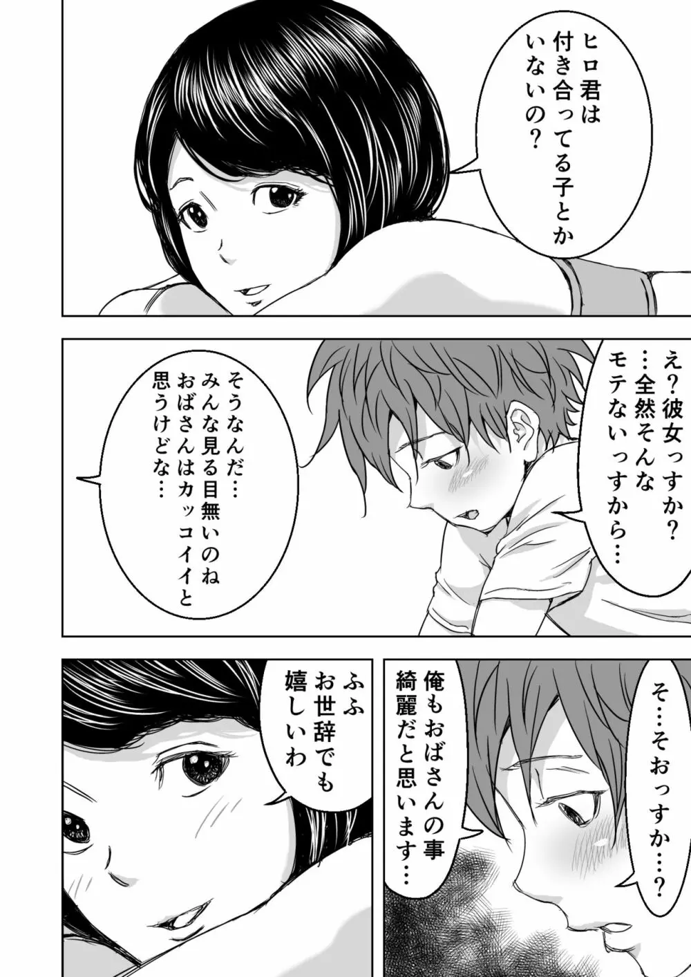 ヨガにハマってる友達のお母さんは俺の初恋 - page11