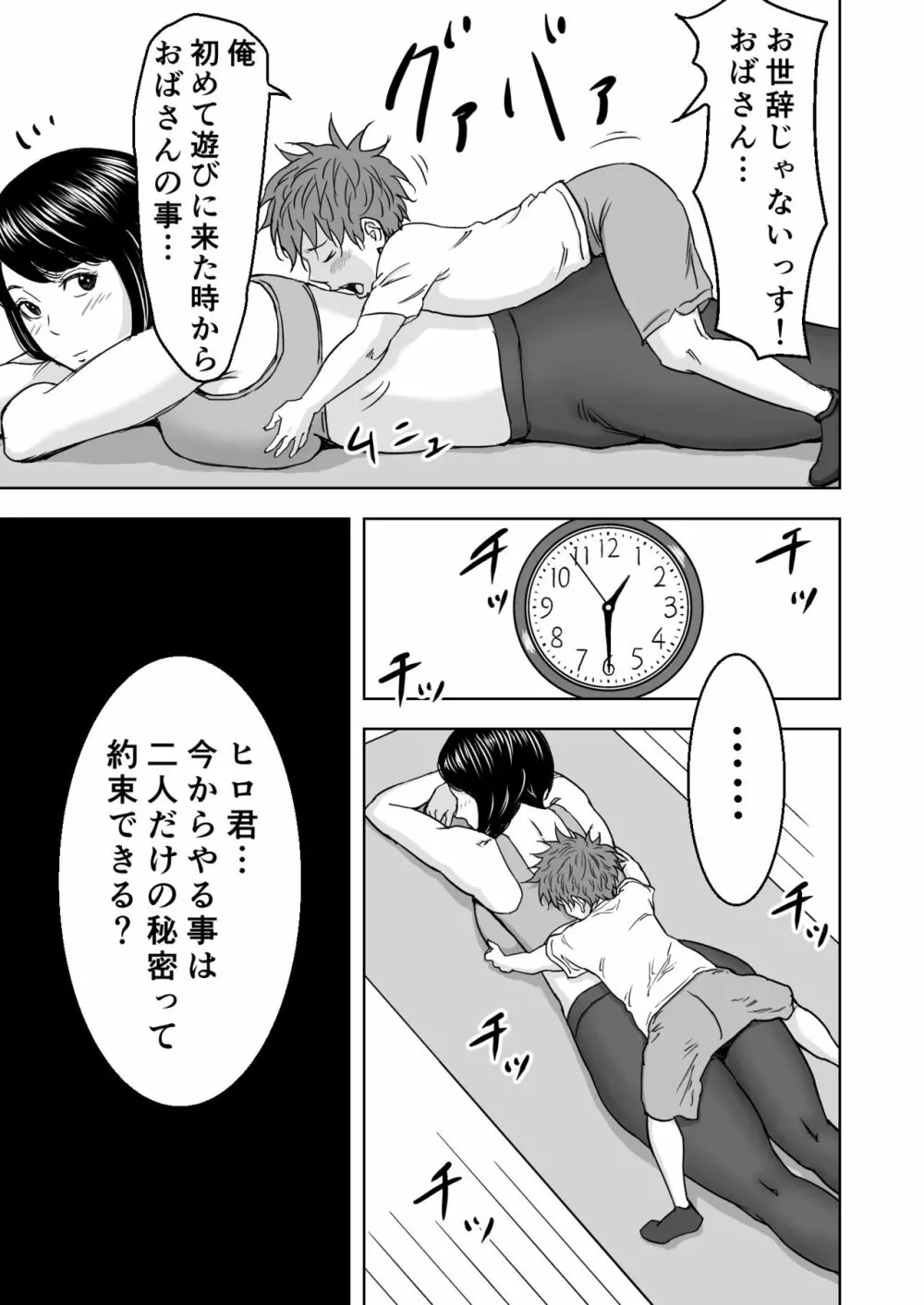 ヨガにハマってる友達のお母さんは俺の初恋 - page12