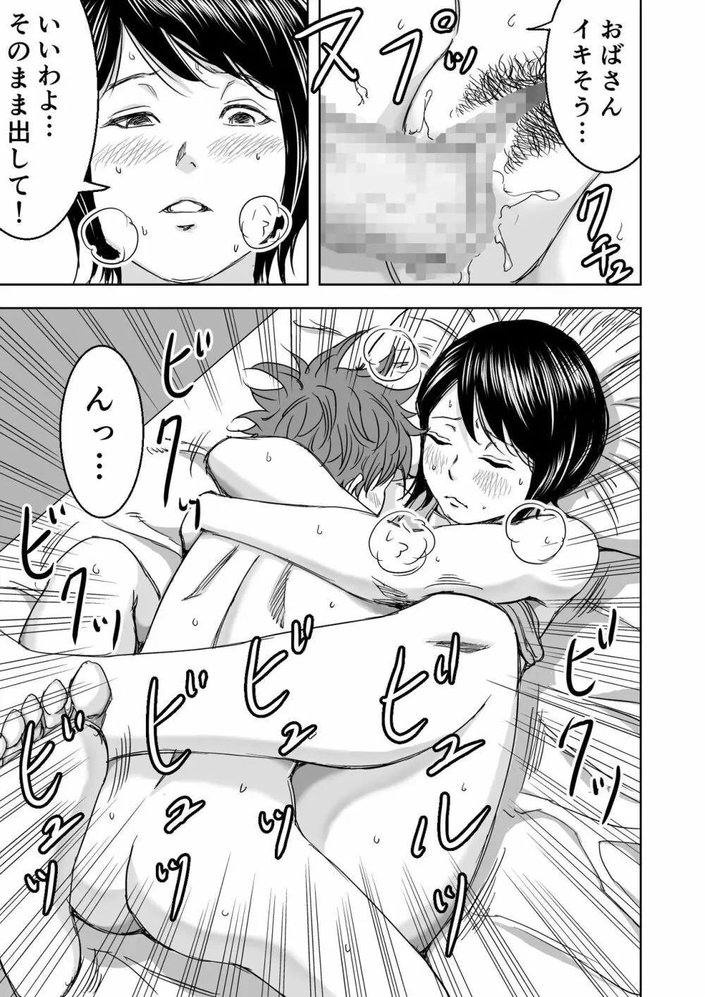 ヨガにハマってる友達のお母さんは俺の初恋 - page28