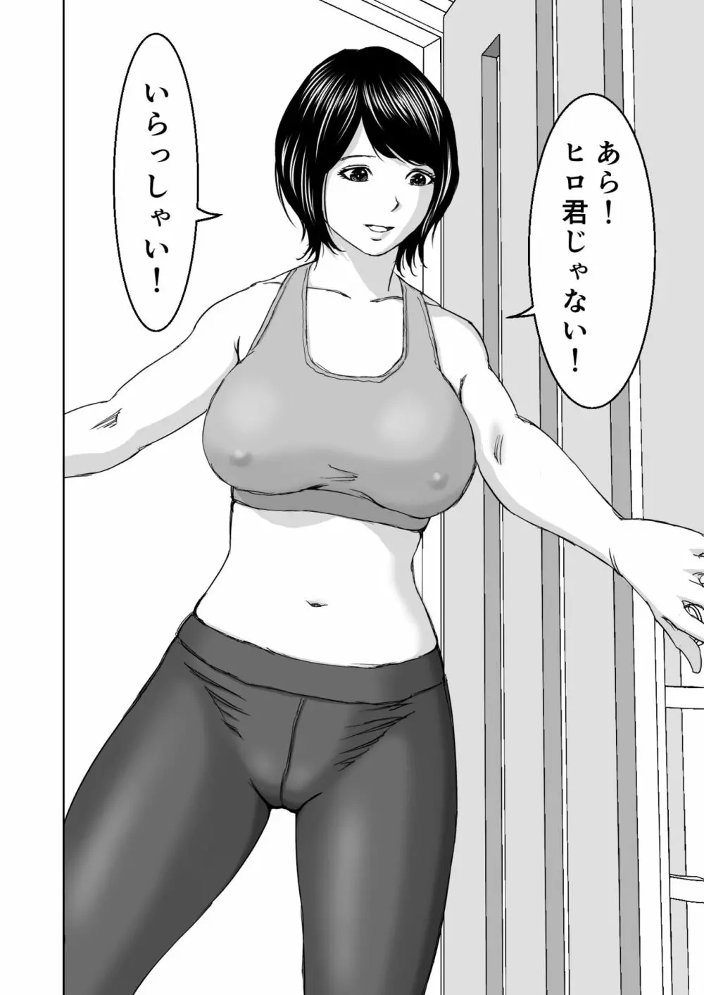 ヨガにハマってる友達のお母さんは俺の初恋 - page3