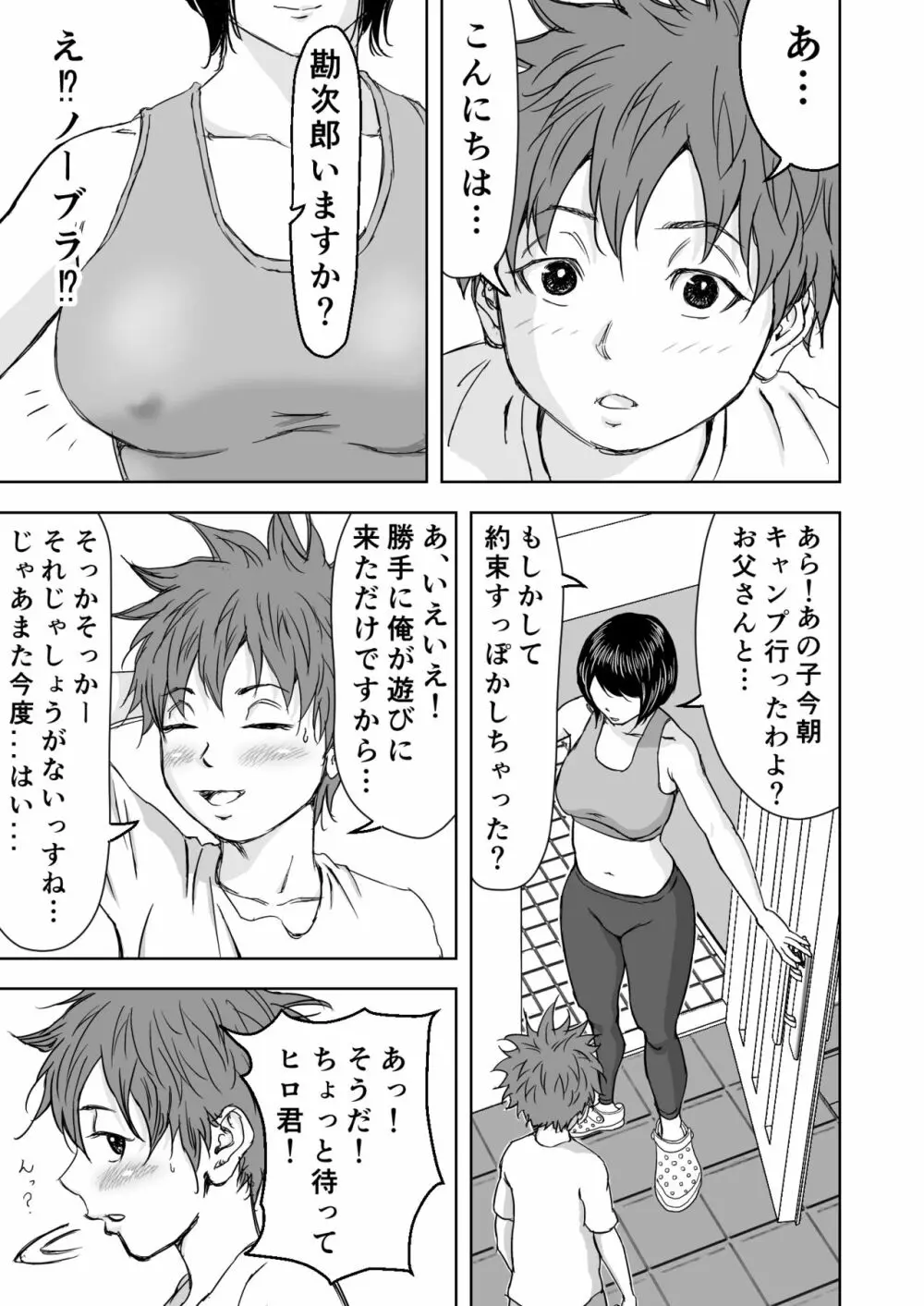 ヨガにハマってる友達のお母さんは俺の初恋 - page4