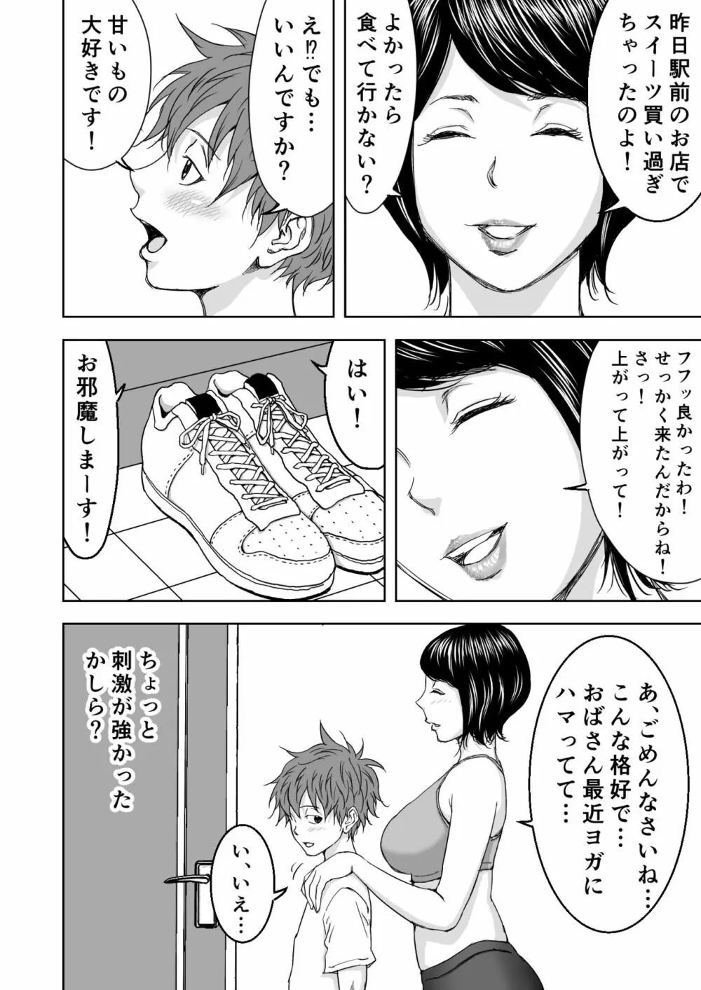 ヨガにハマってる友達のお母さんは俺の初恋 - page5