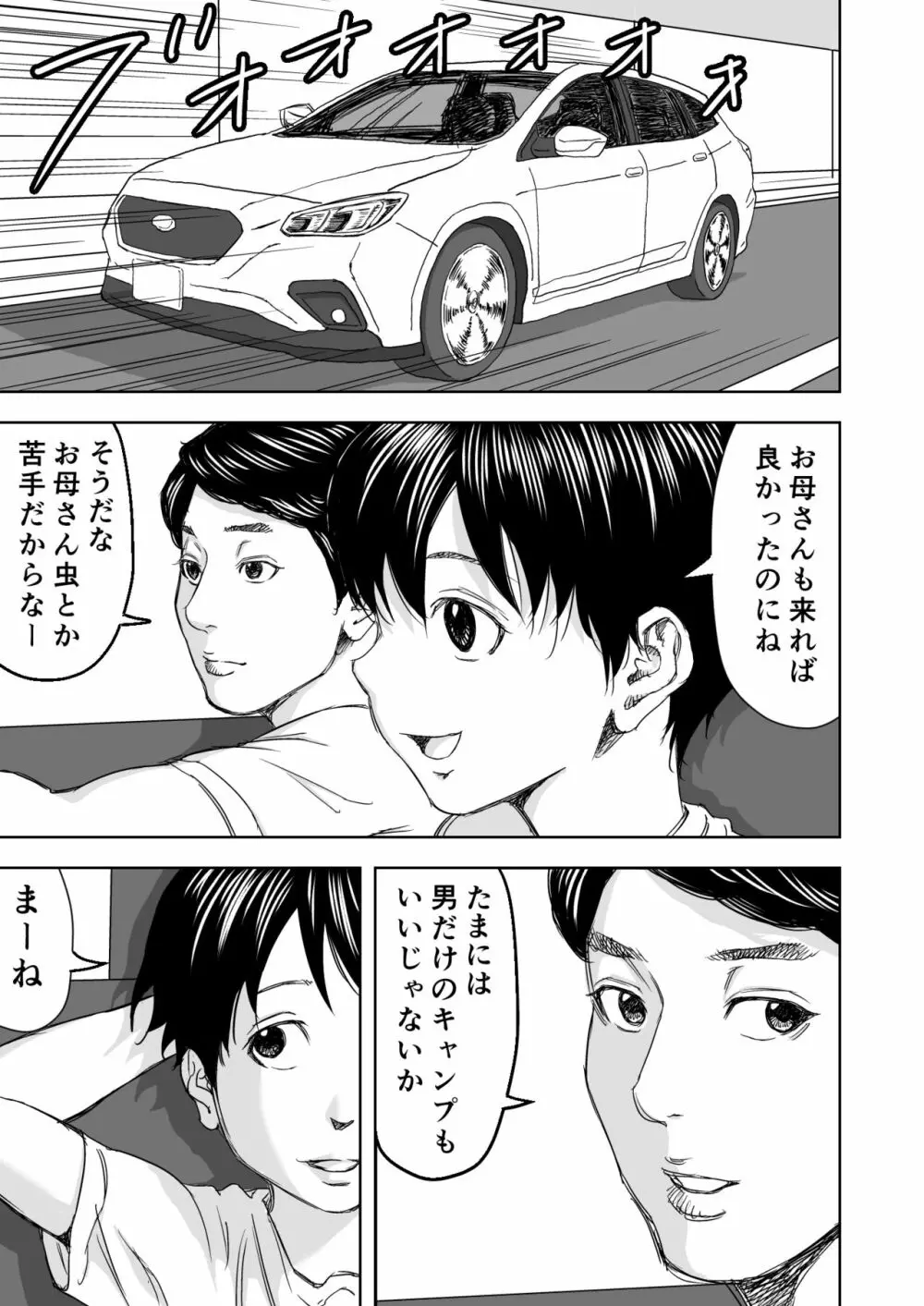 ヨガにハマってる友達のお母さんは俺の初恋 - page6