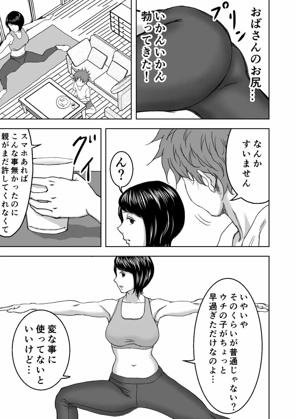 ヨガにハマってる友達のお母さんは俺の初恋 - page8